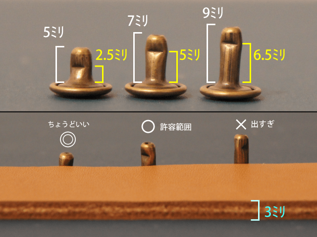 カシメの種類と付け方と外し方 足の長さに気を付けよう レザークラフト